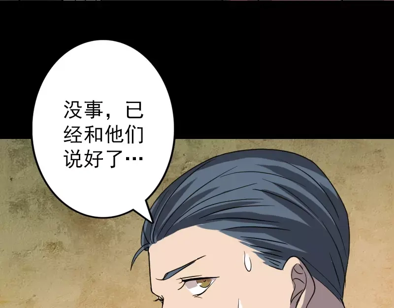 《易人奇录》第31话 生死兄弟 第18页