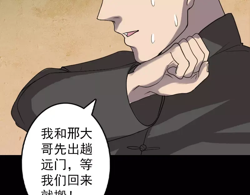 《易人奇录》第31话 生死兄弟 第19页
