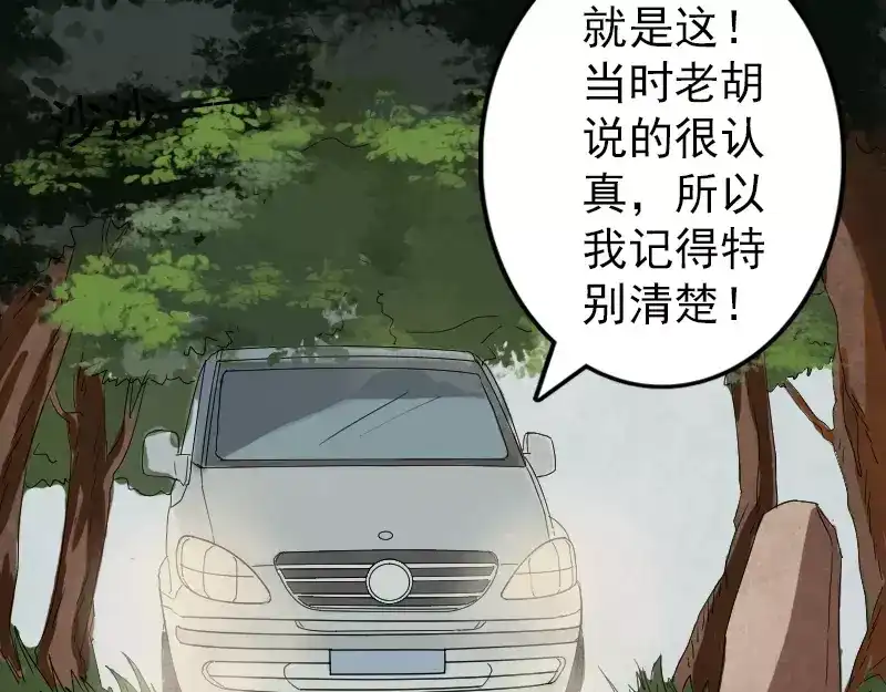 《易人奇录》第31话 生死兄弟 第44页