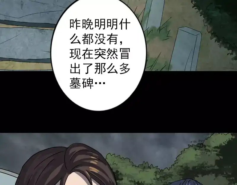《易人奇录》第31话 生死兄弟 第65页