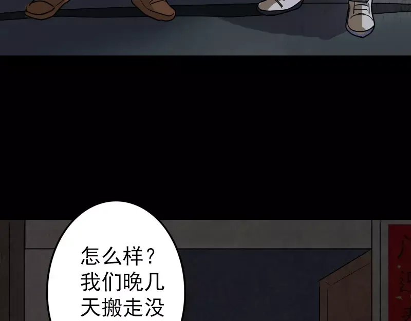 《易人奇录》第31话 生死兄弟 第15页
