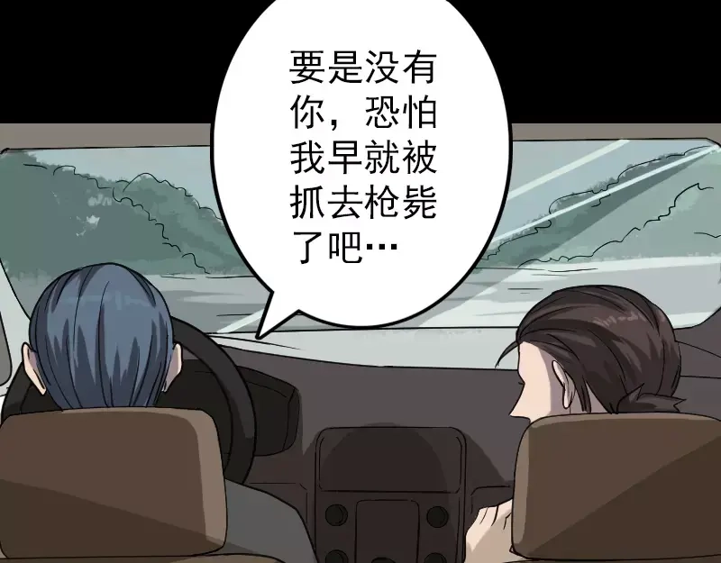 《易人奇录》第31话 生死兄弟 第32页