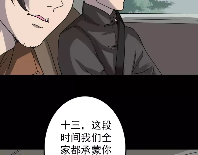 《易人奇录》第31话 生死兄弟 第29页