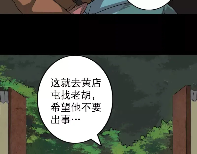 《易人奇录》第31话 生死兄弟 第25页