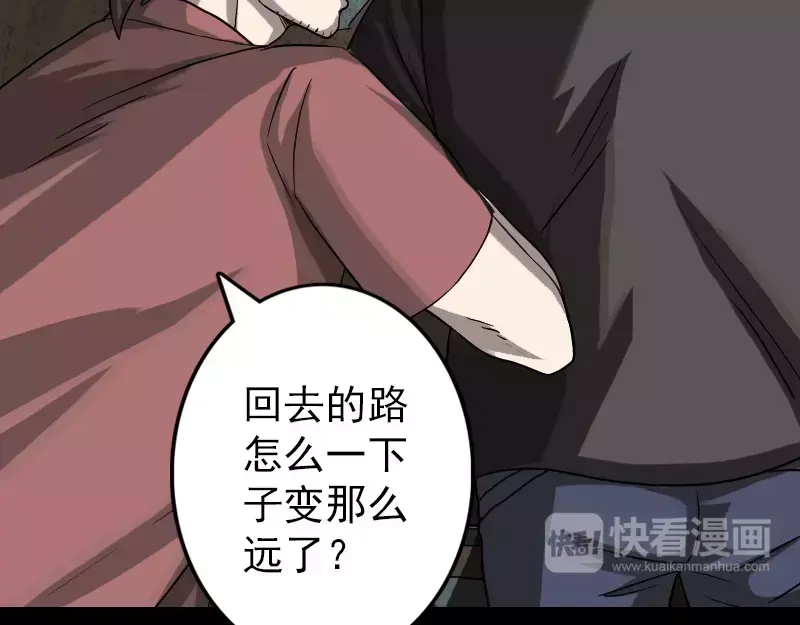 《易人奇录》第31话 生死兄弟 第4页