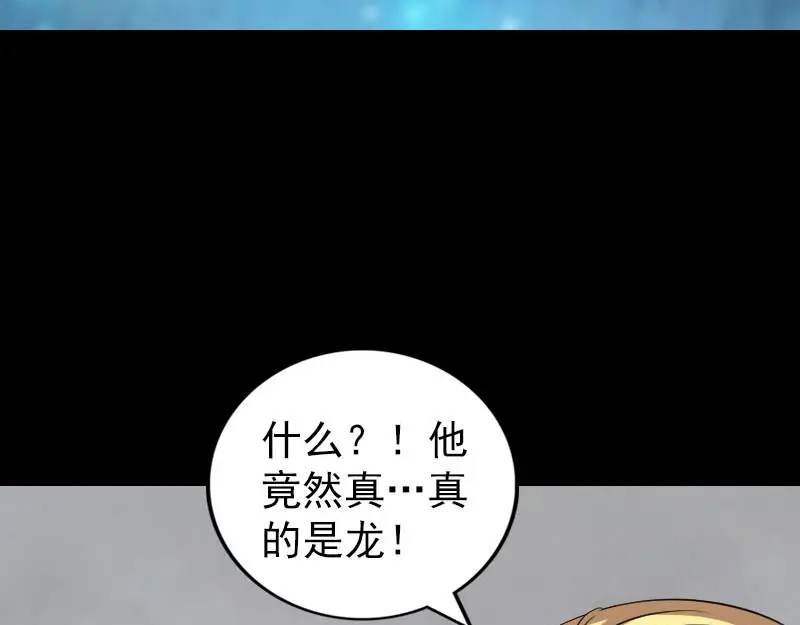 《易人奇录》第313话 龙吟在天 第93页