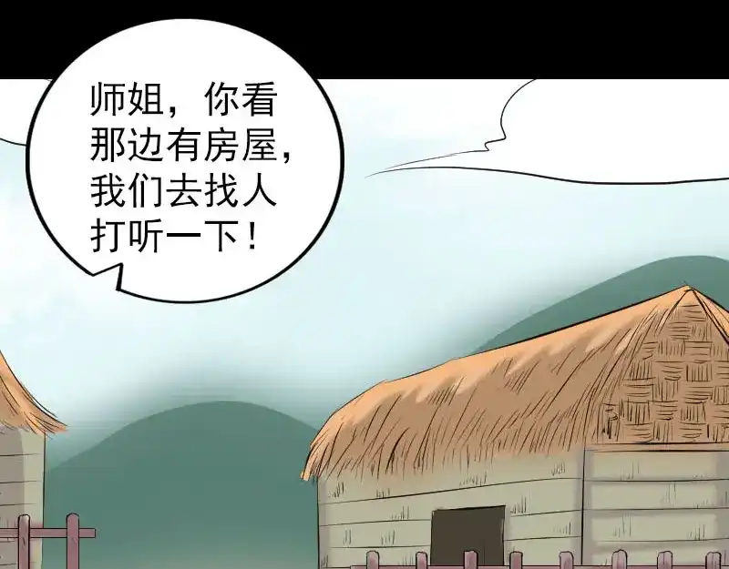 《易人奇录》第313话 龙吟在天 第13页