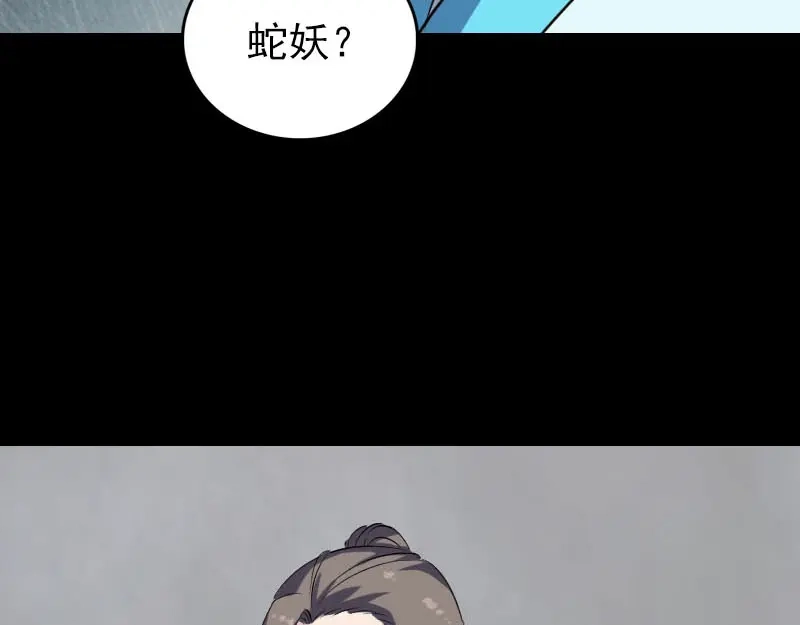 《易人奇录》第313话 龙吟在天 第78页