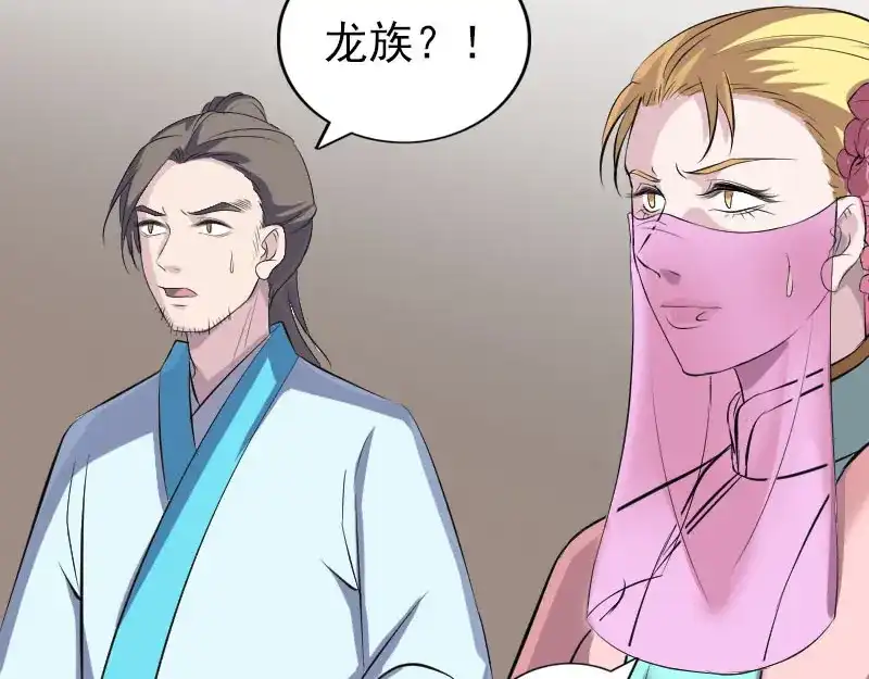 《易人奇录》第313话 龙吟在天 第68页
