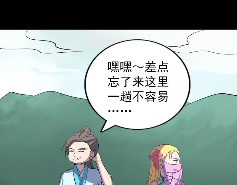 《易人奇录》第313话 龙吟在天 第9页
