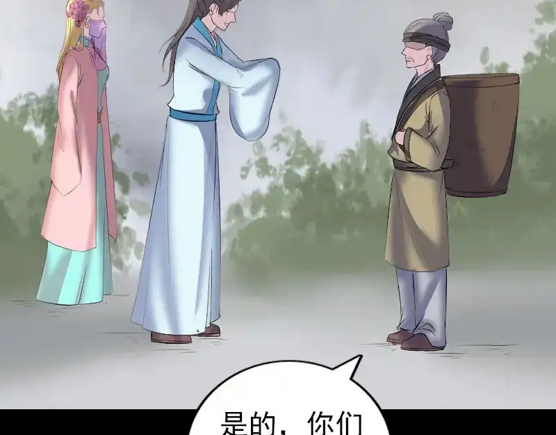 《易人奇录》第313话 龙吟在天 第51页