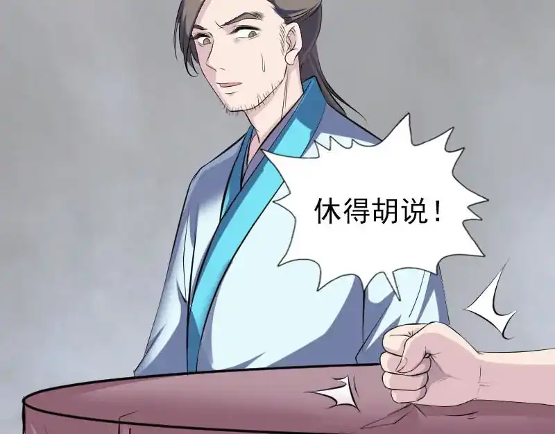 《易人奇录》第313话 龙吟在天 第79页