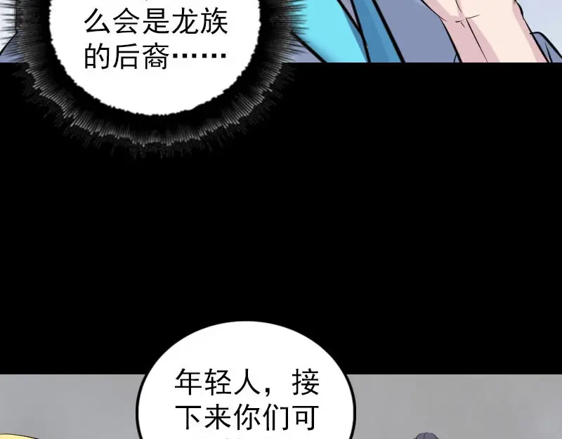 《易人奇录》第313话 龙吟在天 第86页