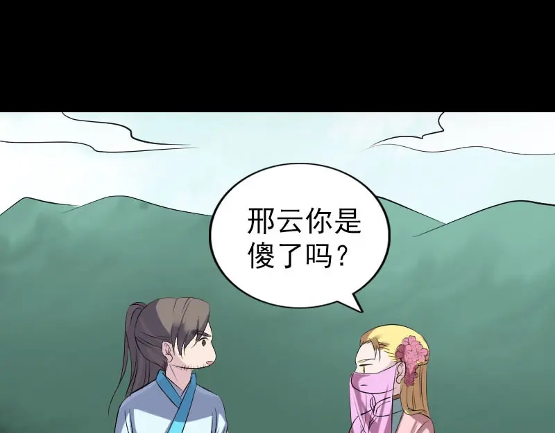 《易人奇录》第313话 龙吟在天 第7页