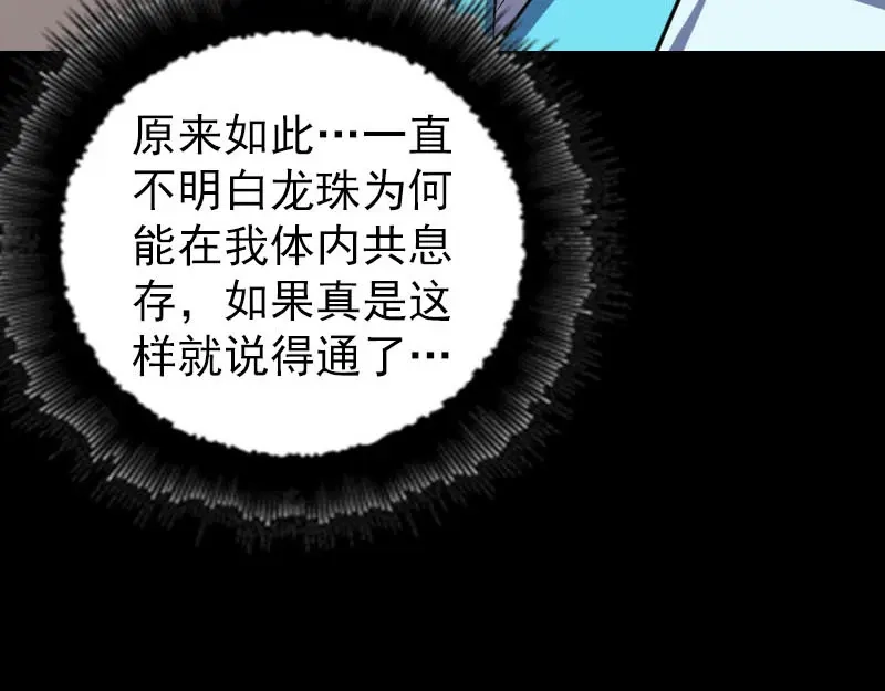 《易人奇录》第313话 龙吟在天 第99页