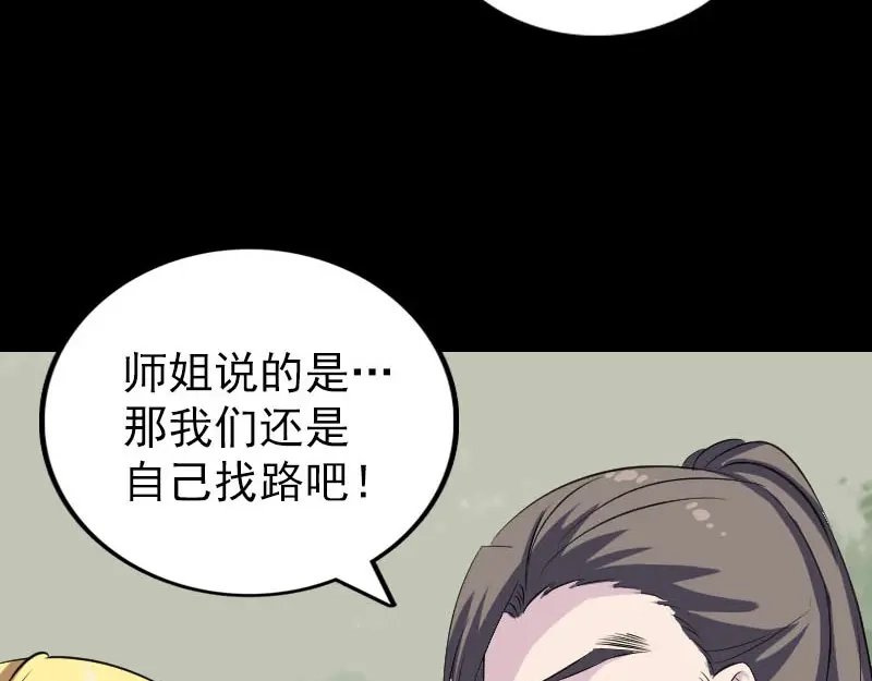 《易人奇录》第313话 龙吟在天 第23页