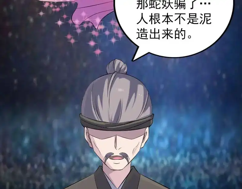 《易人奇录》第313话 龙吟在天 第75页