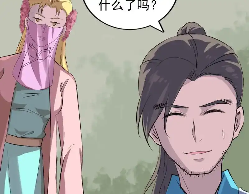 《易人奇录》第313话 龙吟在天 第39页