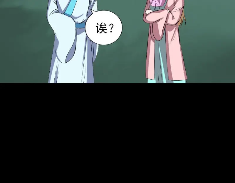 《易人奇录》第313话 龙吟在天 第8页