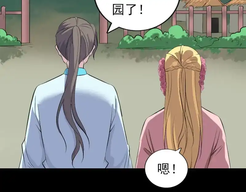 《易人奇录》第313话 龙吟在天 第4页