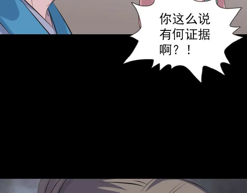 《易人奇录》第313话 龙吟在天 第84页