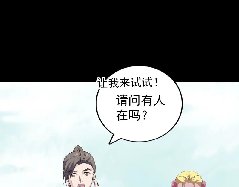 《易人奇录》第313话 龙吟在天 第15页