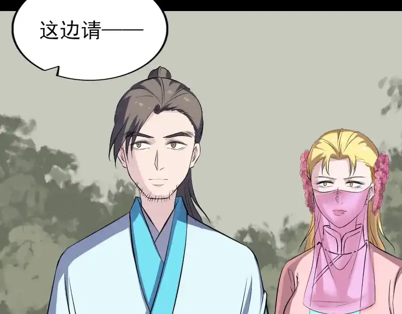 《易人奇录》第313话 龙吟在天 第59页