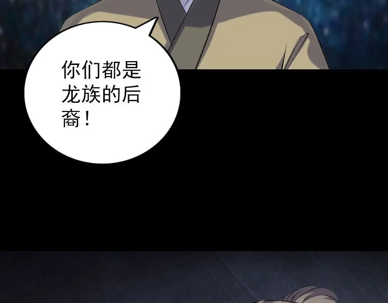 《易人奇录》第313话 龙吟在天 第76页