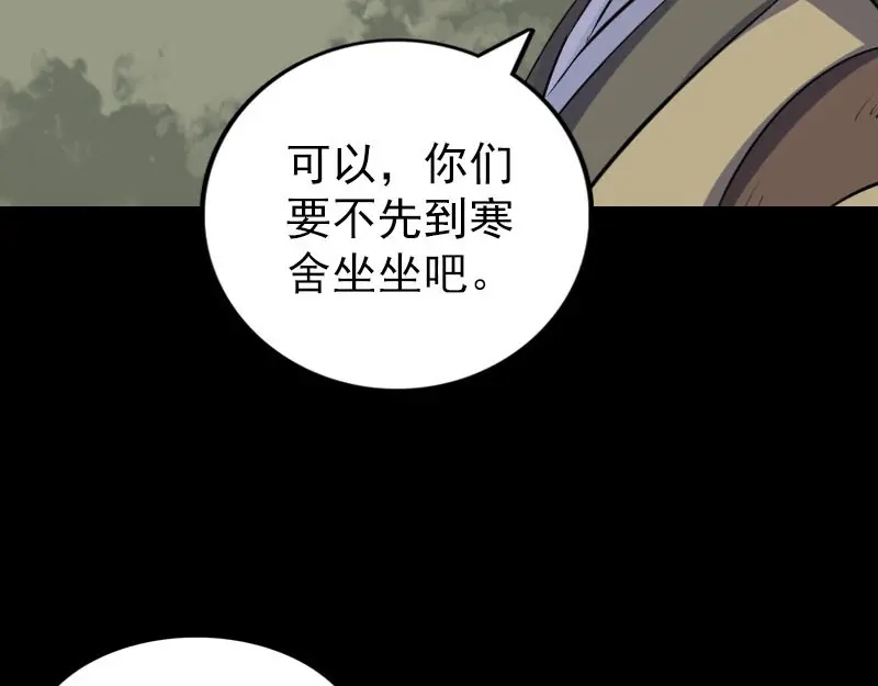 《易人奇录》第313话 龙吟在天 第58页