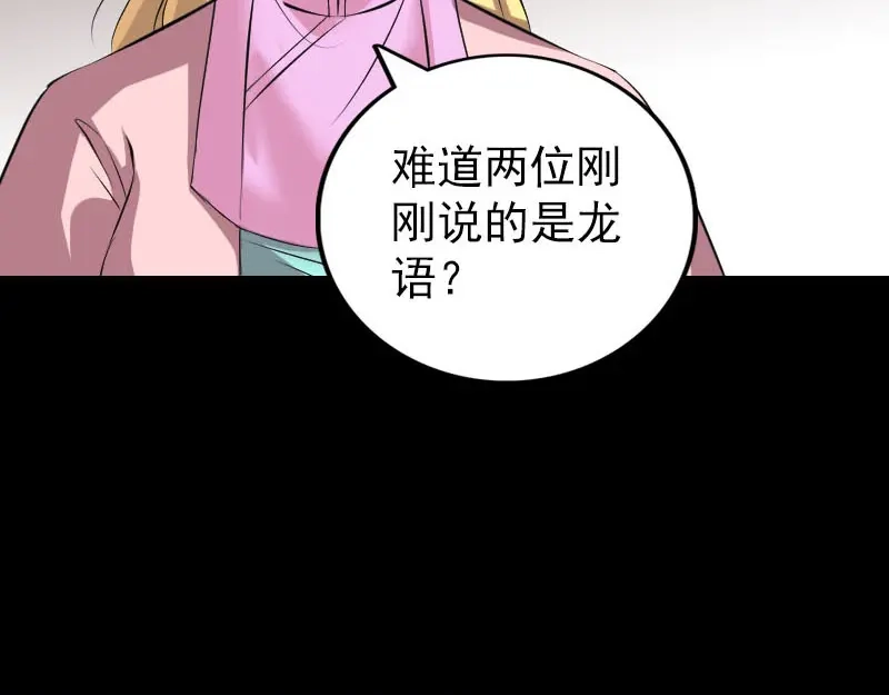 《易人奇录》第313话 龙吟在天 第71页