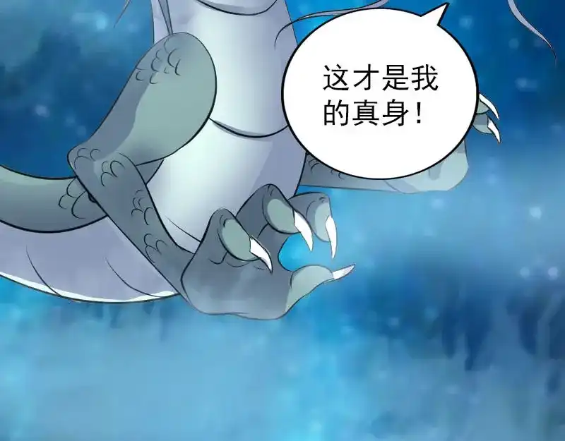 《易人奇录》第313话 龙吟在天 第92页