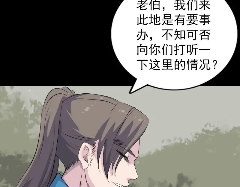 《易人奇录》第313话 龙吟在天 第53页