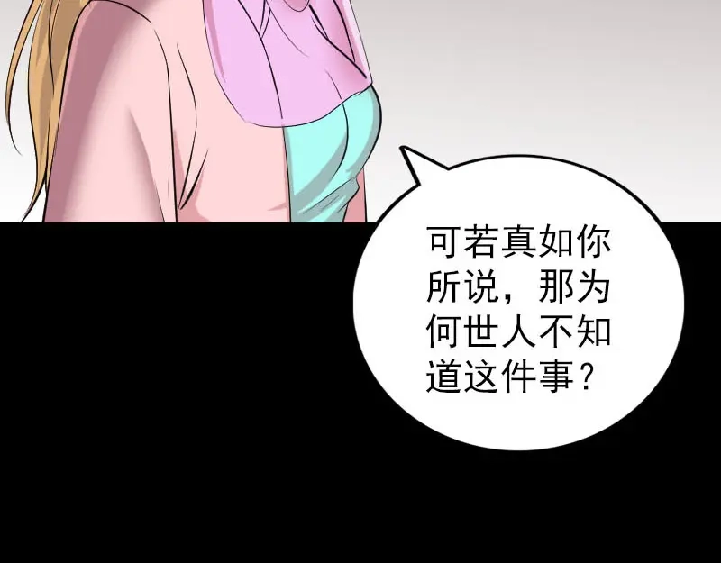 《易人奇录》第313话 龙吟在天 第101页