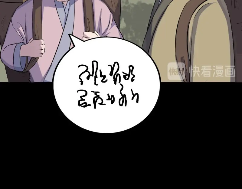 《易人奇录》第313话 龙吟在天 第56页