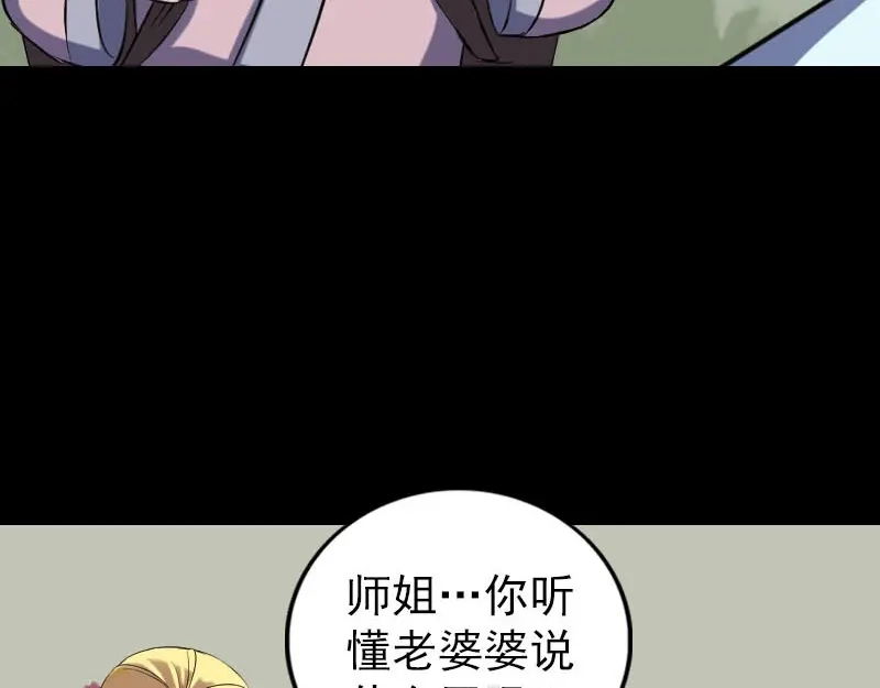《易人奇录》第313话 龙吟在天 第38页