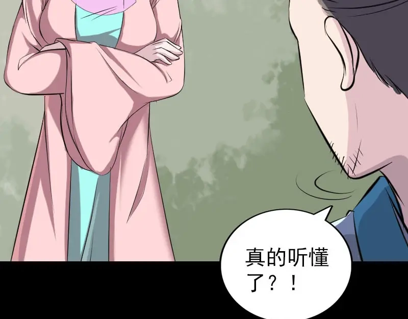 《易人奇录》第313话 龙吟在天 第42页