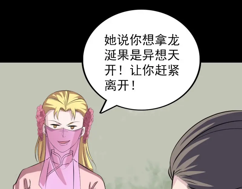《易人奇录》第313话 龙吟在天 第41页
