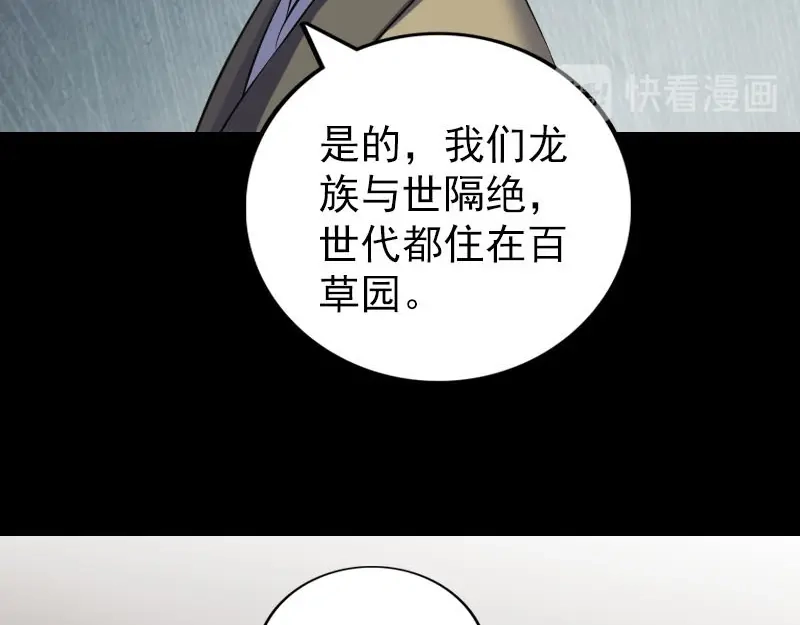 《易人奇录》第313话 龙吟在天 第67页
