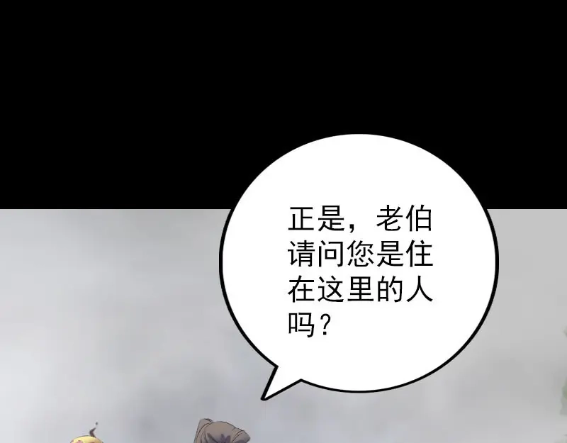 《易人奇录》第313话 龙吟在天 第50页