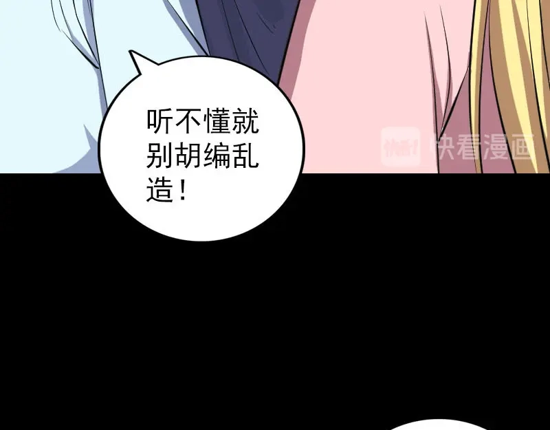 《易人奇录》第313话 龙吟在天 第45页