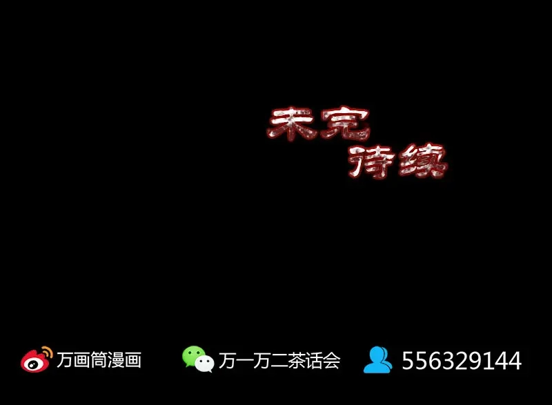 《易人奇录》第313话 龙吟在天 第102页