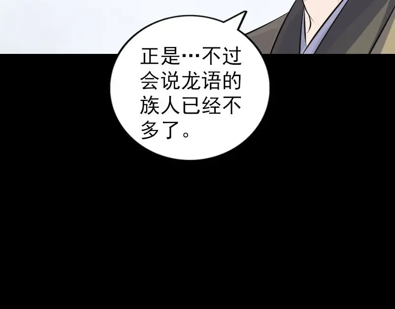 《易人奇录》第313话 龙吟在天 第73页