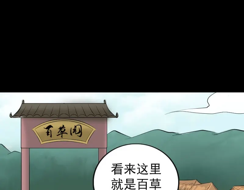 《易人奇录》第313话 龙吟在天 第3页