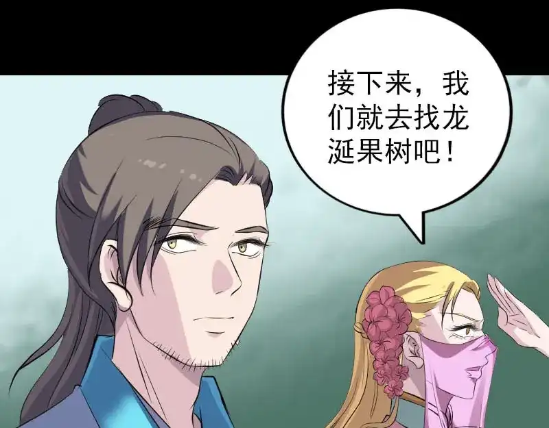 《易人奇录》第313话 龙吟在天 第11页