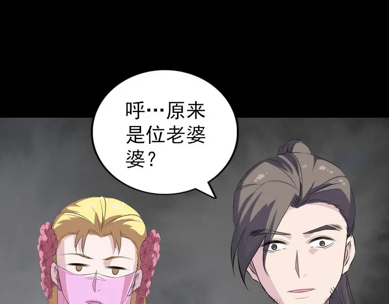 《易人奇录》第313话 龙吟在天 第33页