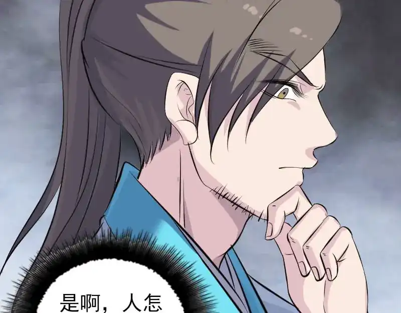 《易人奇录》第313话 龙吟在天 第85页