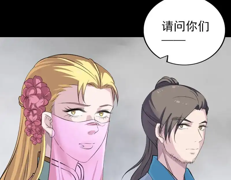 《易人奇录》第313话 龙吟在天 第46页