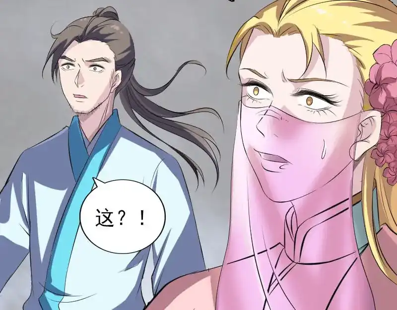 《易人奇录》第313话 龙吟在天 第94页