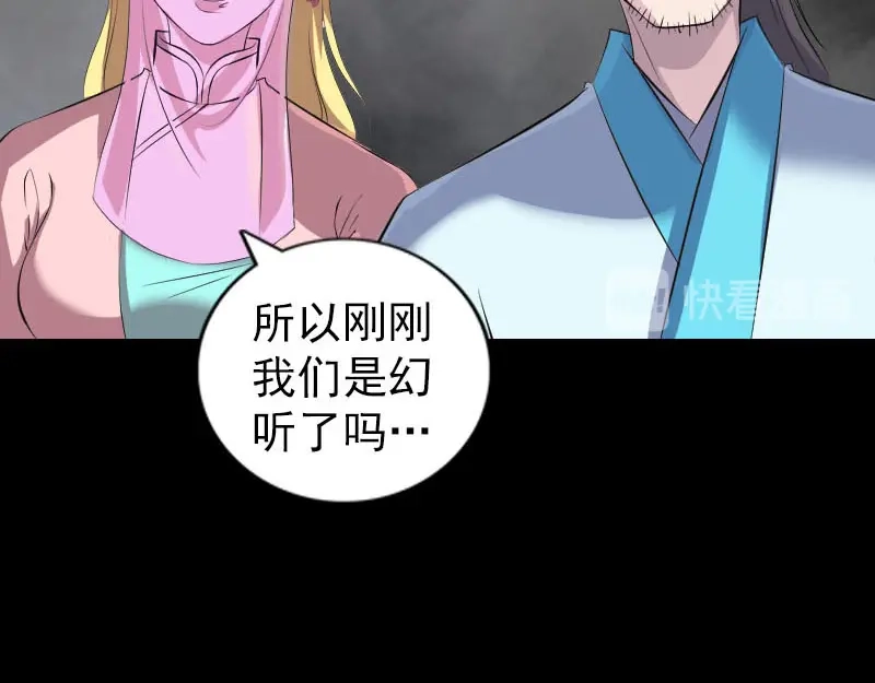 《易人奇录》第313话 龙吟在天 第34页