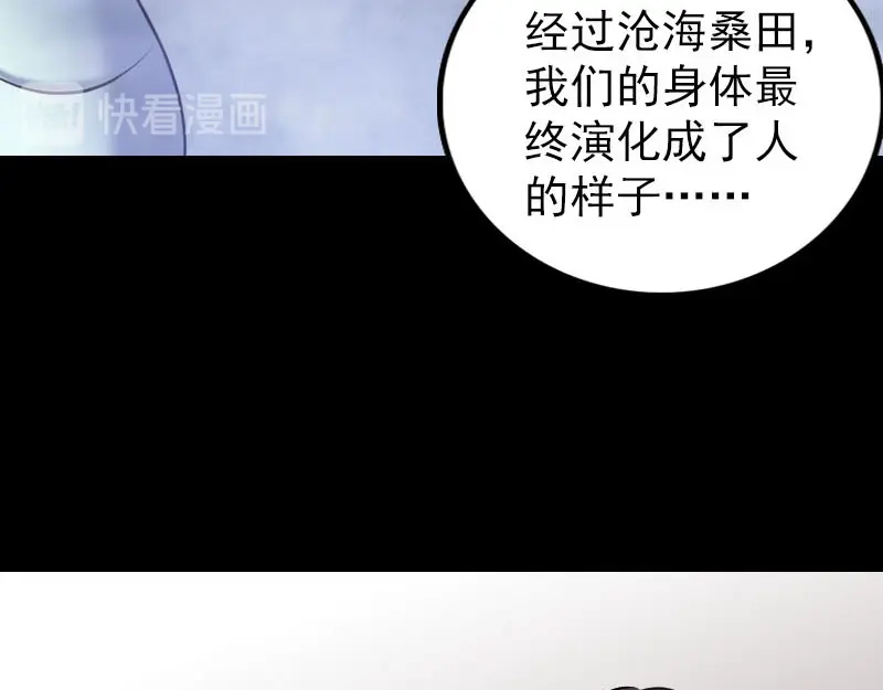 《易人奇录》第313话 龙吟在天 第97页